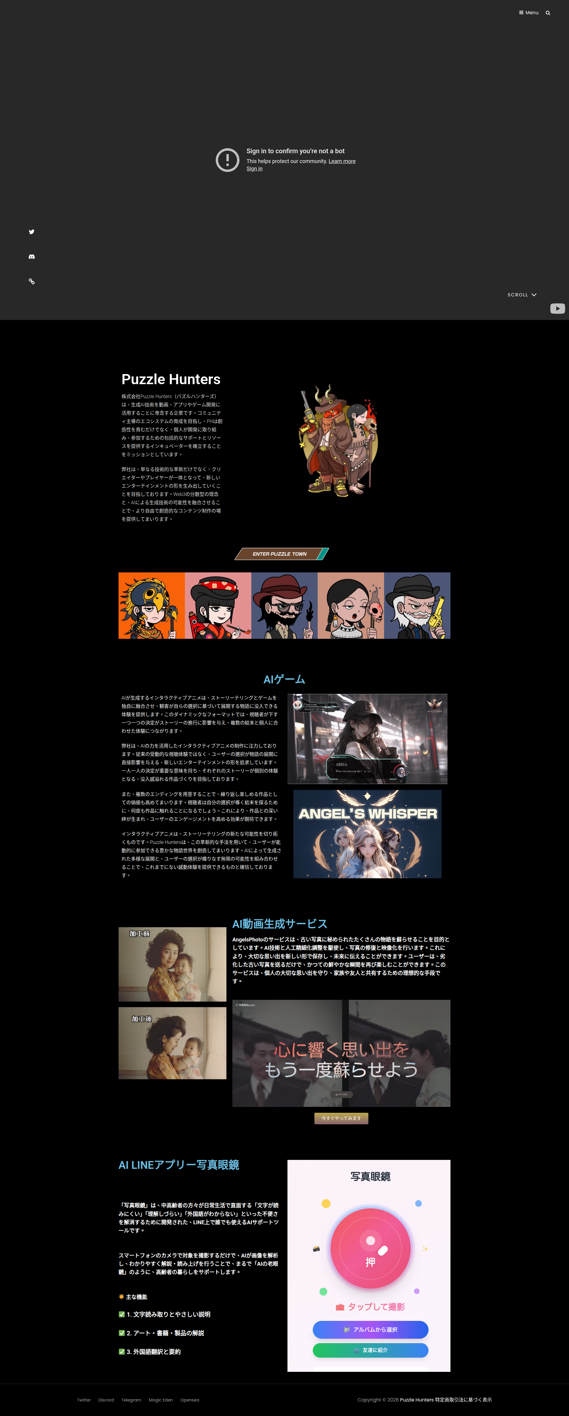 Landing page screenshot for puzzlehunters.xyz, 1920 by 4777 pixels