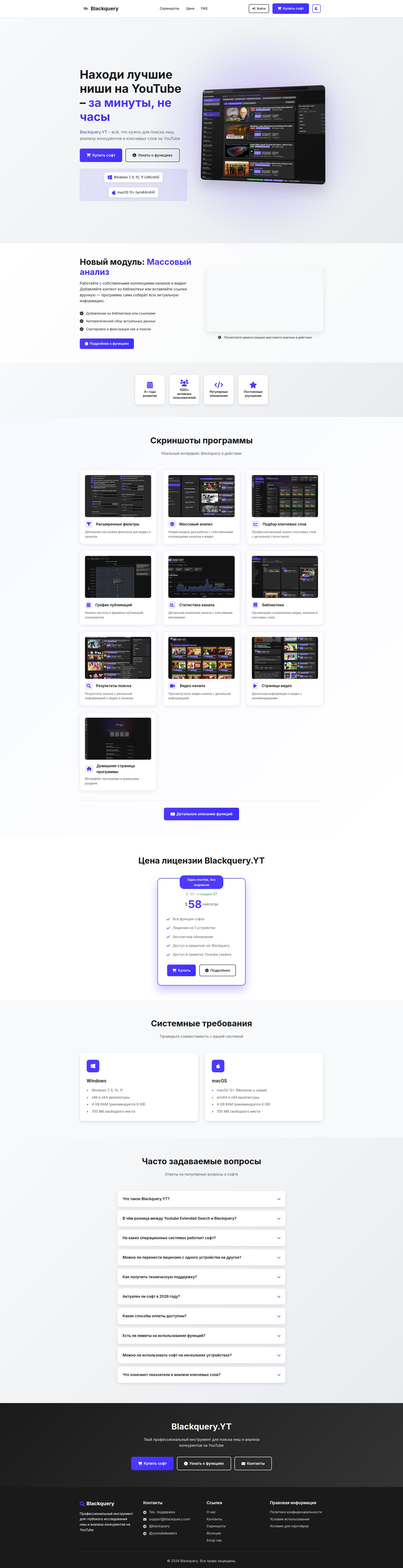 Landing page screenshot for blackquery.com, 1920 by 7472 pixels