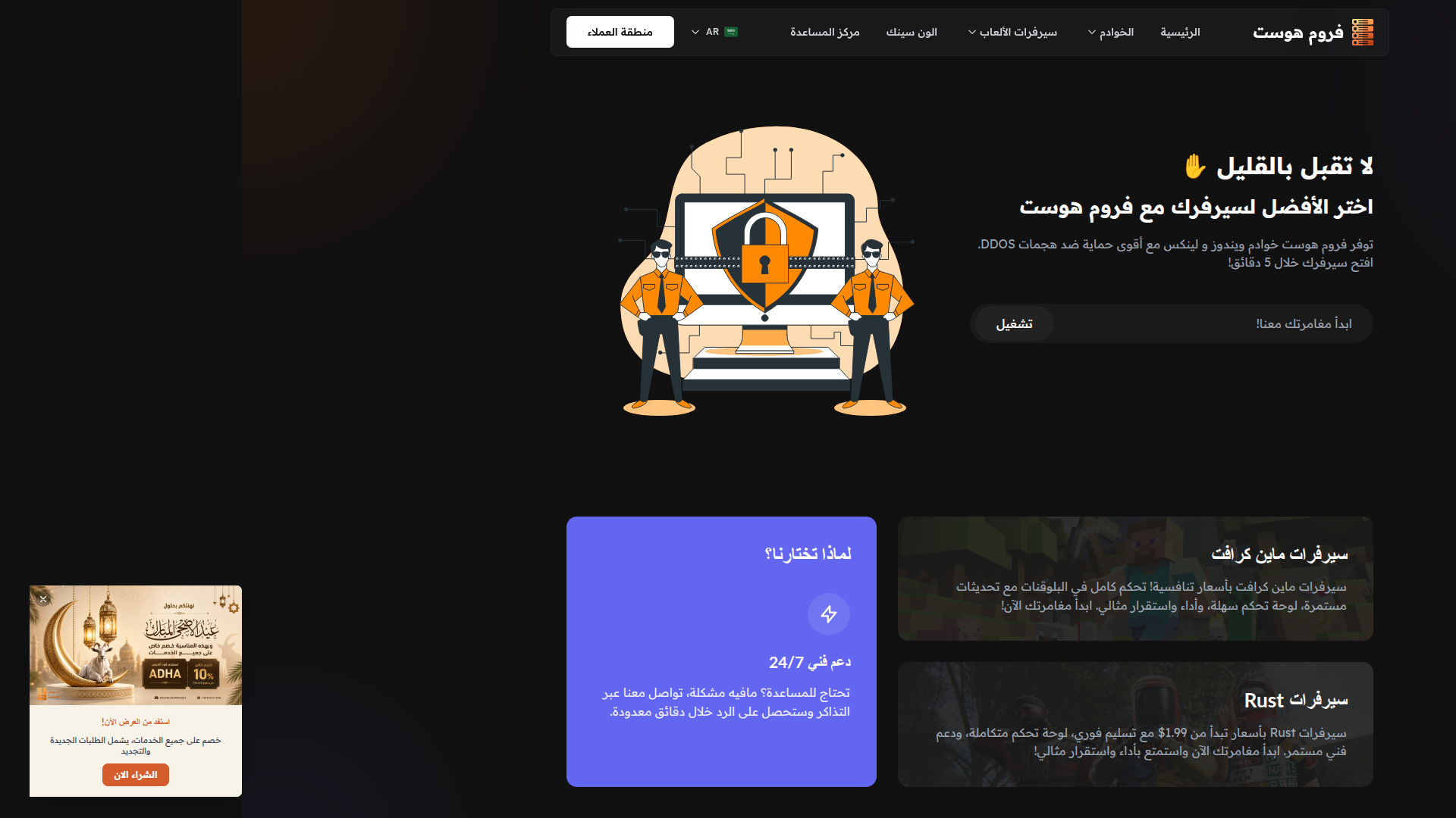 Landing page screenshot for from-host.com, 1920 by 1080 pixels