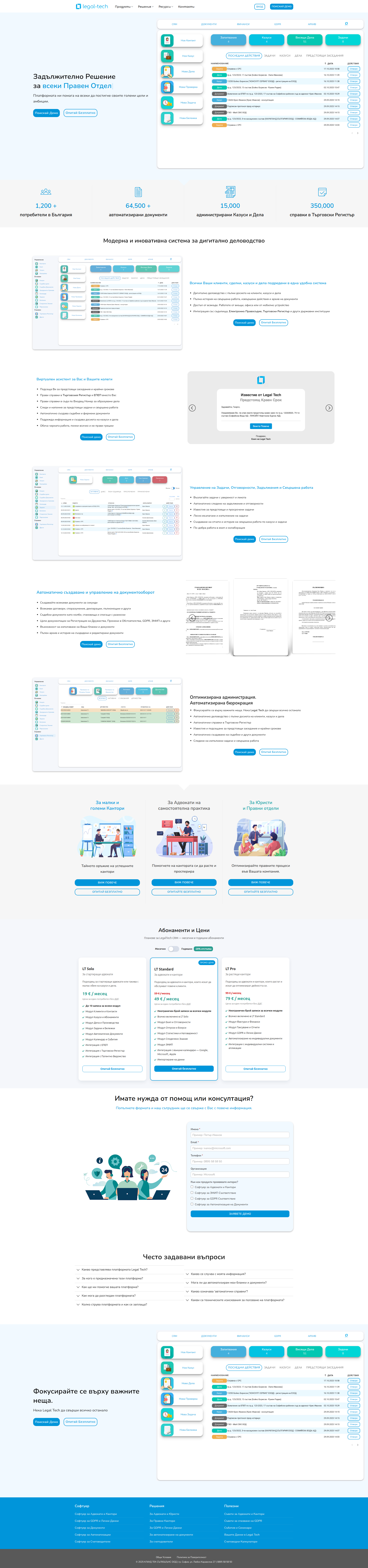 Landing page screenshot for legal-tech.bg, 1920 by 8171 pixels