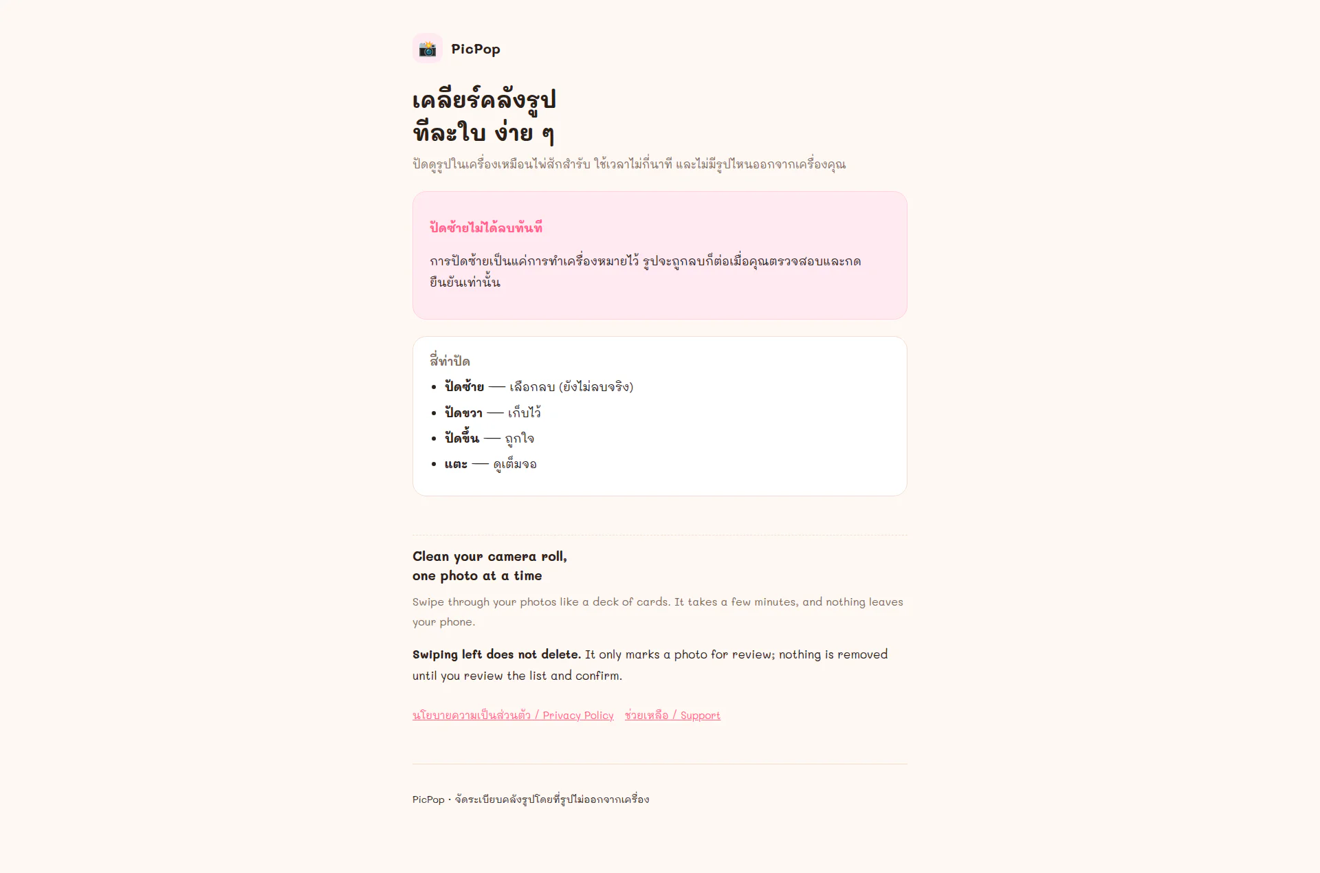 PicPop landing page