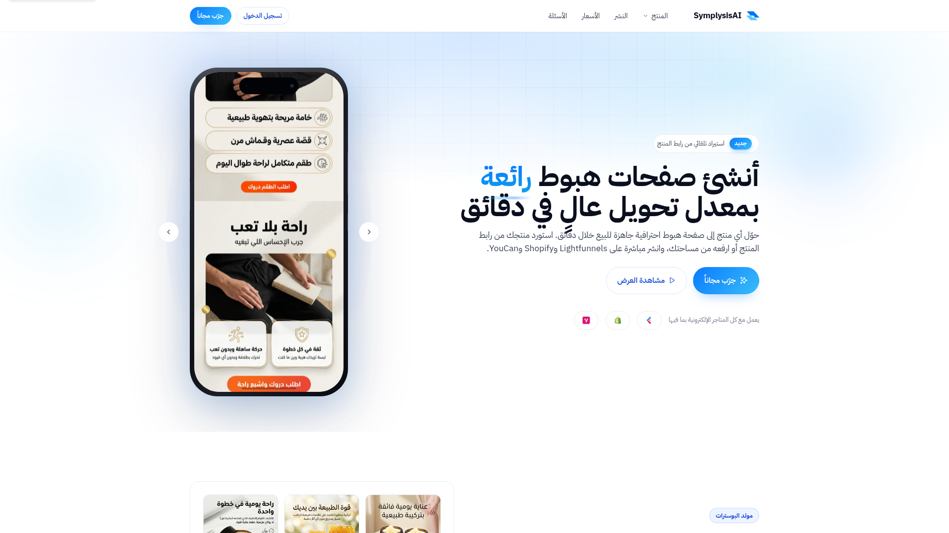 Landing page screenshot for symplysis.com, 1920 by 1080 pixels